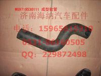 WG9719530111,散熱器進(jìn)水管(HOWO),濟(jì)南海納汽配有限公司