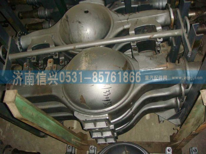 AZ9761330158,后橋橋殼總成(橡膠懸架),濟南信興汽車配件貿(mào)易有限公司