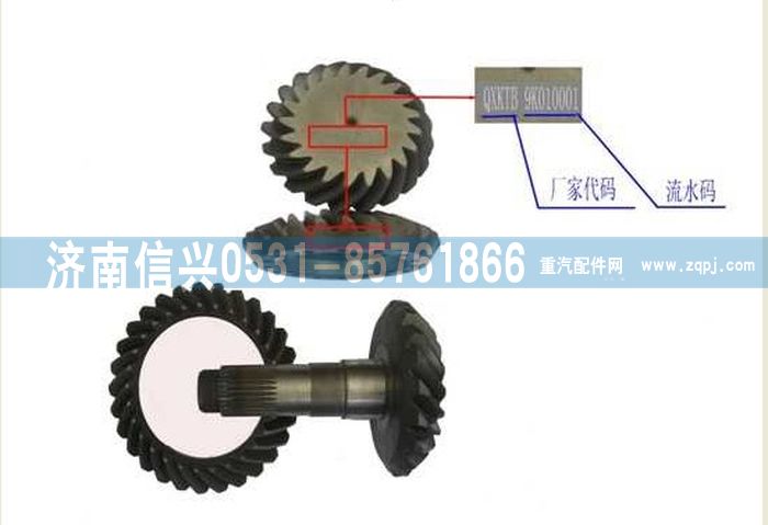 AZ9981320159,后橋錐齒輪付總成(2924，I=4.77),濟(jì)南信興汽車(chē)配件貿(mào)易有限公司
