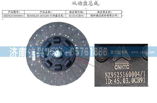 NZ9525160004,從動(dòng)盤總成,濟(jì)南信興汽車配件貿(mào)易有限公司