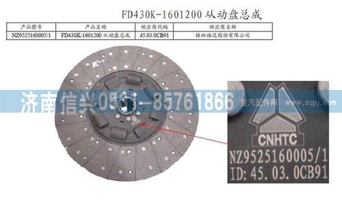 NZ9525160005,從動盤總成,濟南信興汽車配件貿(mào)易有限公司