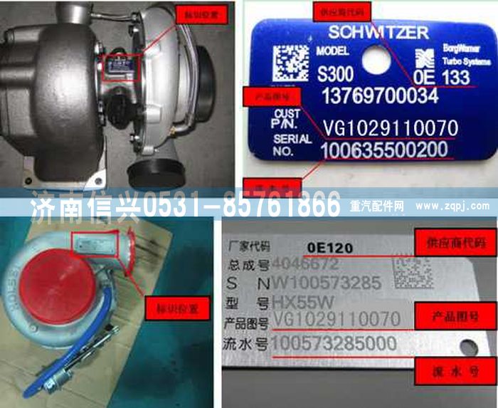 VG1029110070,廢氣渦輪增壓器（HY-ST）,濟南信興汽車配件貿易有限公司