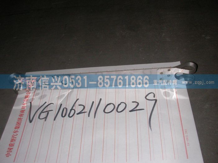VG1062110029,卡箍帶,濟南信興汽車配件貿(mào)易有限公司