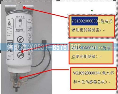 VG1092080033,旋裝式燃油粗濾器濾座,濟(jì)南信興汽車配件貿(mào)易有限公司