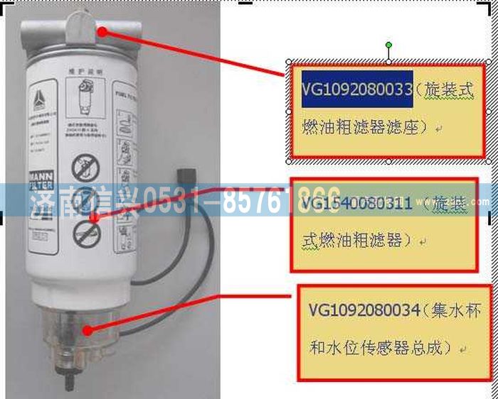 VG1092080034,濾杯和水位傳感器總成,濟(jì)南信興汽車配件貿(mào)易有限公司