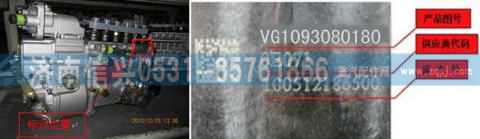 VG1093080180,噴油泵總成（節(jié)Ⅲ）（兩氣門EGR93、97機(jī)）,濟(jì)南信興汽車配件貿(mào)易有限公司