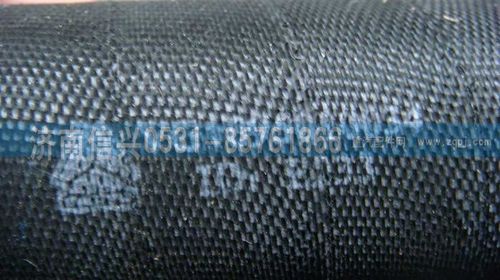 VG1095010034,帶纖維夾層膠管1,濟(jì)南信興汽車(chē)配件貿(mào)易有限公司