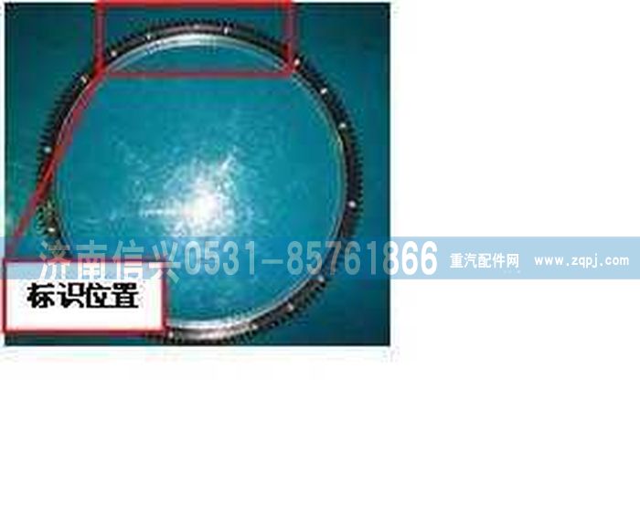 VG1095020238,飛輪齒圈,濟(jì)南信興汽車配件貿(mào)易有限公司