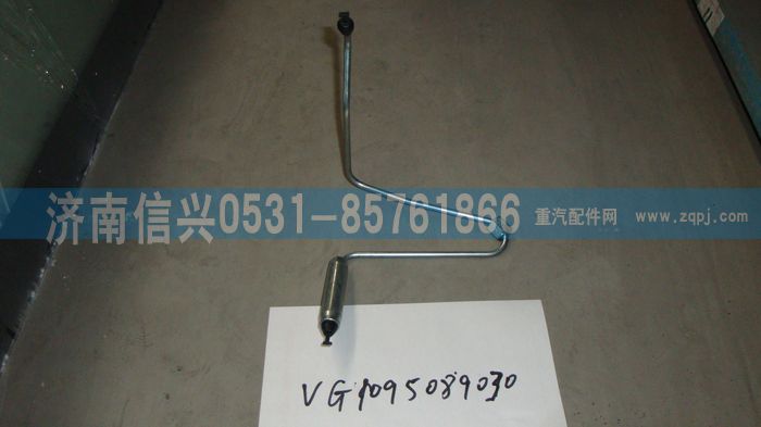 VG1095089030,第三缸高壓油管總成（EGR四氣門）,濟南信興汽車配件貿易有限公司