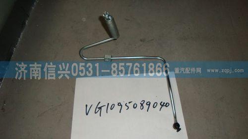 VG1095089040,第四缸高壓油管總成（EGR四氣門）,濟南信興汽車配件貿(mào)易有限公司
