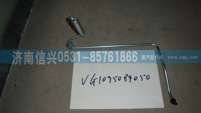 VG1095089050,第五缸高壓油管總成（EGR四氣門),濟南信興汽車配件貿易有限公司