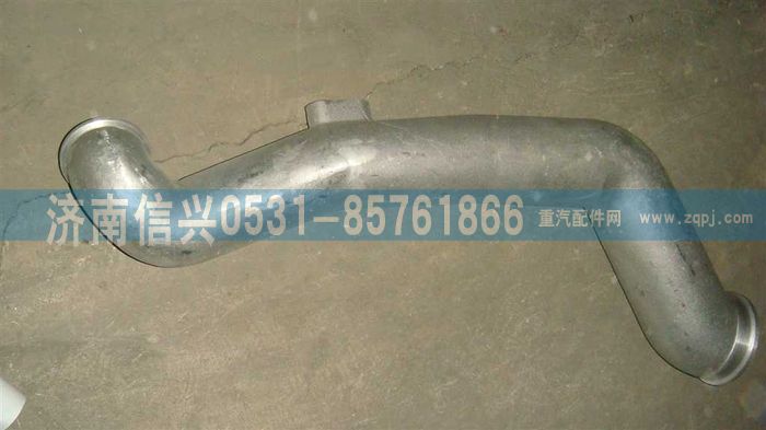 VG1095110101,增壓器聯(lián)接彎管,濟(jì)南信興汽車配件貿(mào)易有限公司