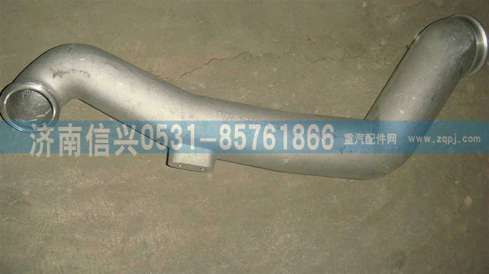 VG1095110101,增壓器聯(lián)接彎管,濟(jì)南信興汽車配件貿(mào)易有限公司