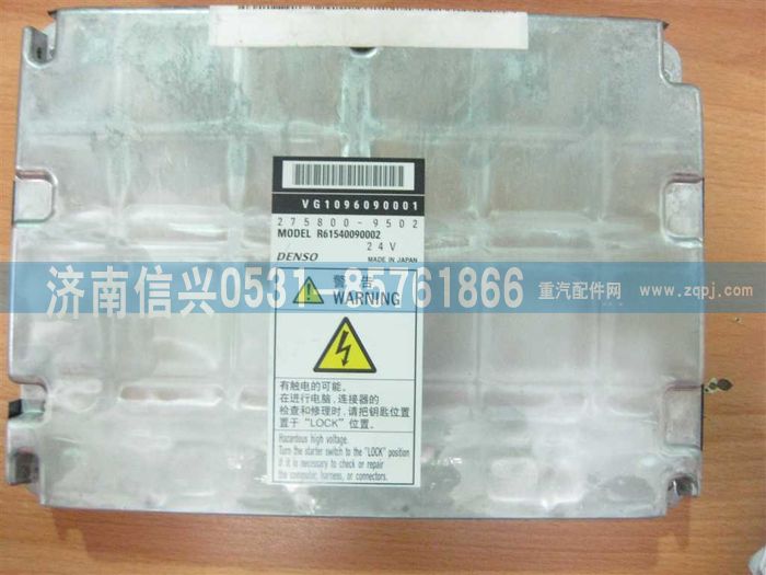 VG1096090001,國(guó)IVECU控制總成（裝在駕駛室內(nèi)）,濟(jì)南信興汽車配件貿(mào)易有限公司