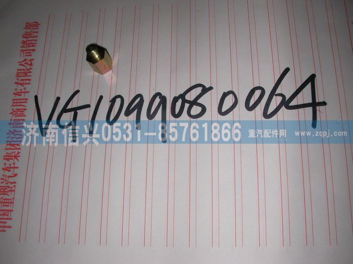 VG1099080064,中間過渡件,濟南信興汽車配件貿(mào)易有限公司
