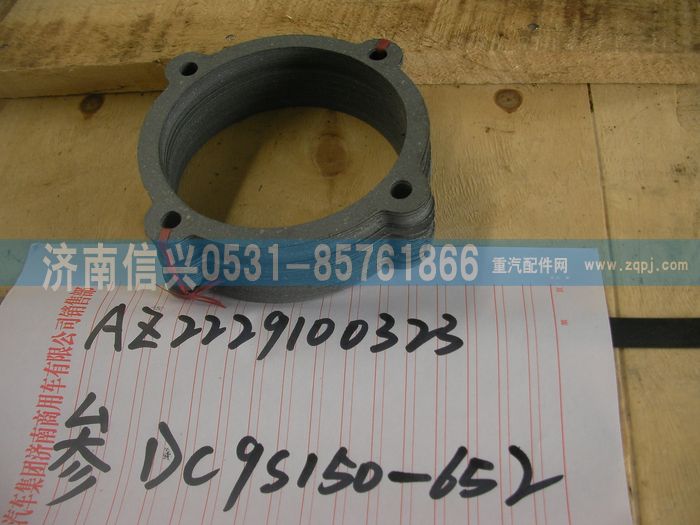 AZ2229100323,副箱中間軸蓋襯墊(HW13710),濟(jì)南信興汽車配件貿(mào)易有限公司