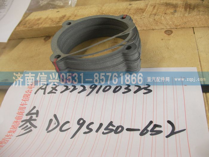 AZ2229100323,副箱中間軸蓋襯墊(HW13711),濟(jì)南信興汽車配件貿(mào)易有限公司