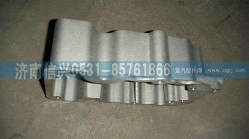 VG1246040004,搖臂罩下罩總成,濟(jì)南信興汽車配件貿(mào)易有限公司