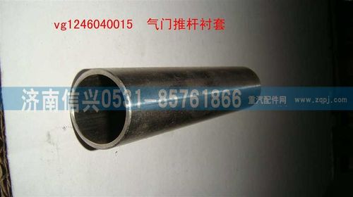 VG1246040015,氣門推桿襯套,濟南信興汽車配件貿(mào)易有限公司