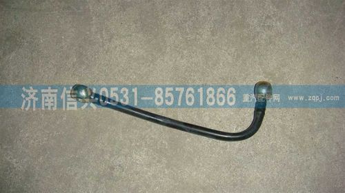 VG1246080013,燃油濾清器回油管,濟南信興汽車配件貿(mào)易有限公司