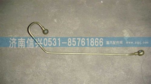 VG1246080015,共軌組件回油管,濟(jì)南信興汽車配件貿(mào)易有限公司