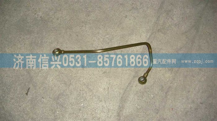 VG1246080016A,油泵機(jī)油進(jìn)油管總成,濟(jì)南信興汽車配件貿(mào)易有限公司