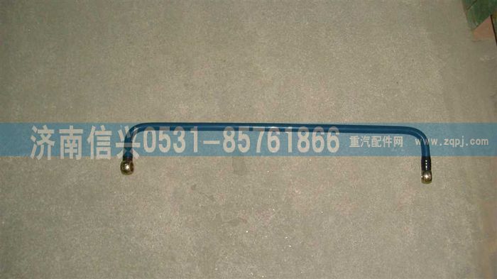VG1246080019,粗濾油管,濟(jì)南信興汽車配件貿(mào)易有限公司