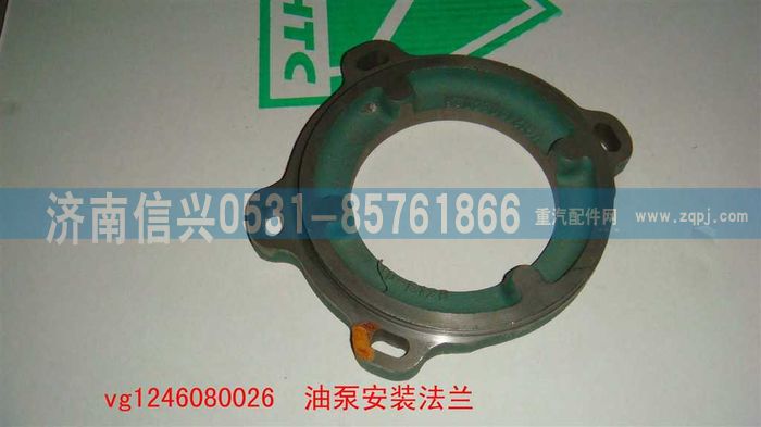 VG1246080026,油泵安裝法蘭（D12國2）,濟(jì)南信興汽車配件貿(mào)易有限公司