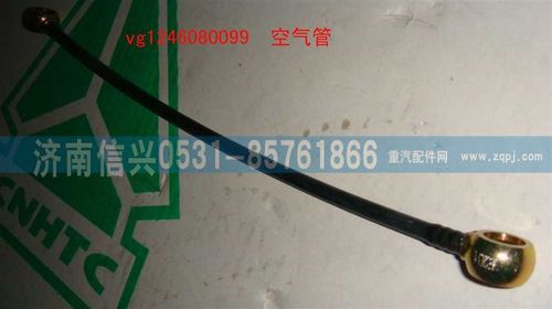 VG1246080099,空氣管（D12國2）,濟(jì)南信興汽車配件貿(mào)易有限公司