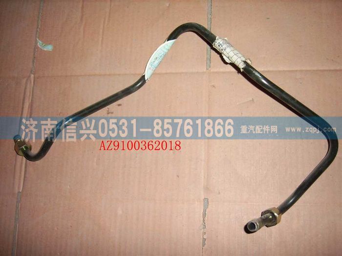 AZ9100362018,管子13儲(chǔ)氣筒-掛車控制閥,濟(jì)南信興汽車配件貿(mào)易有限公司