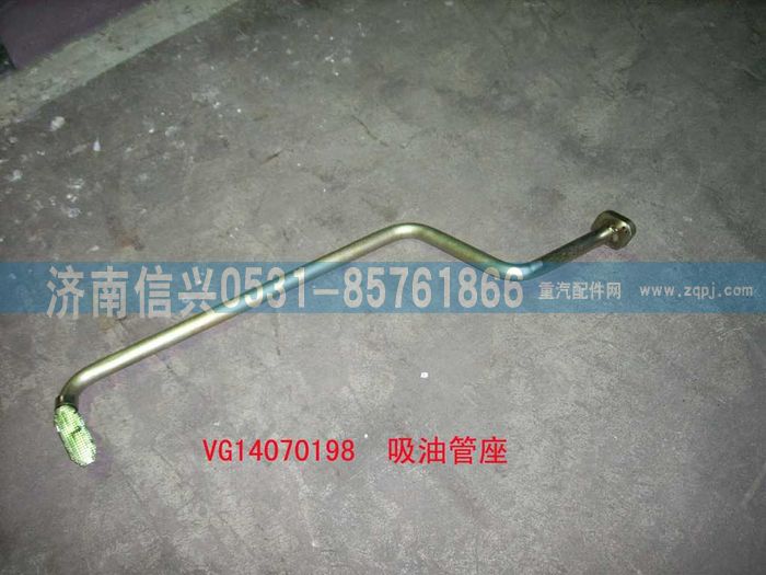 VG14070198,吸油管座(軍車(chē)用雙級(jí)泵),濟(jì)南信興汽車(chē)配件貿(mào)易有限公司