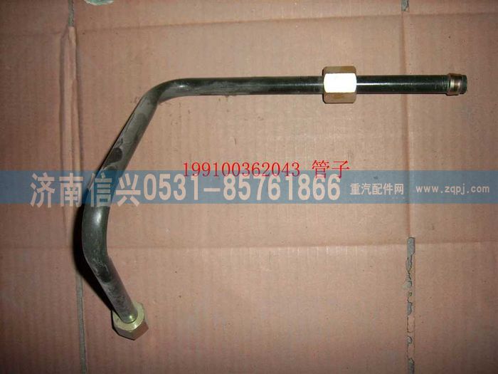 AZ9100362043,管子15.  軟管-調(diào)壓閥,濟(jì)南信興汽車(chē)配件貿(mào)易有限公司