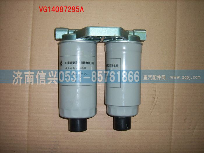 VG14087295A,燃油濾清器總成,濟(jì)南信興汽車配件貿(mào)易有限公司