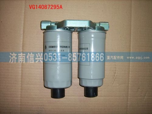 VG14087295A,燃油濾清器總成,濟(jì)南信興汽車配件貿(mào)易有限公司