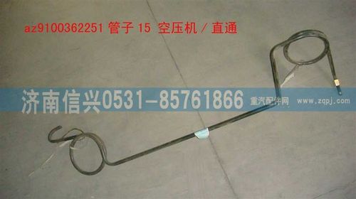 AZ9100362251,管子15 空壓機-直通,濟南信興汽車配件貿(mào)易有限公司