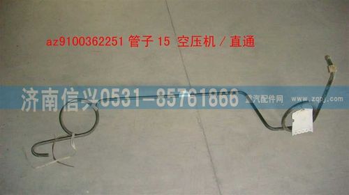 AZ9100362251,管子16 空壓機(jī)-直通,濟(jì)南信興汽車配件貿(mào)易有限公司
