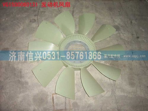 VG1500060131,風(fēng)扇,濟(jì)南信興汽車配件貿(mào)易有限公司