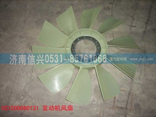 VG1500060131,風扇,濟南信興汽車配件貿(mào)易有限公司