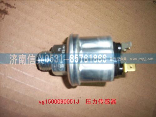 VG1500090051,J機油壓力傳感器,濟南信興汽車配件貿易有限公司