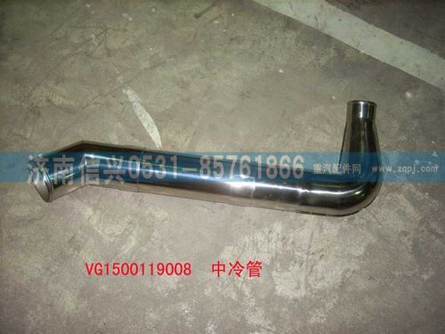 VG1500119008,中冷管（STR69-47）,濟(jì)南信興汽車(chē)配件貿(mào)易有限公司