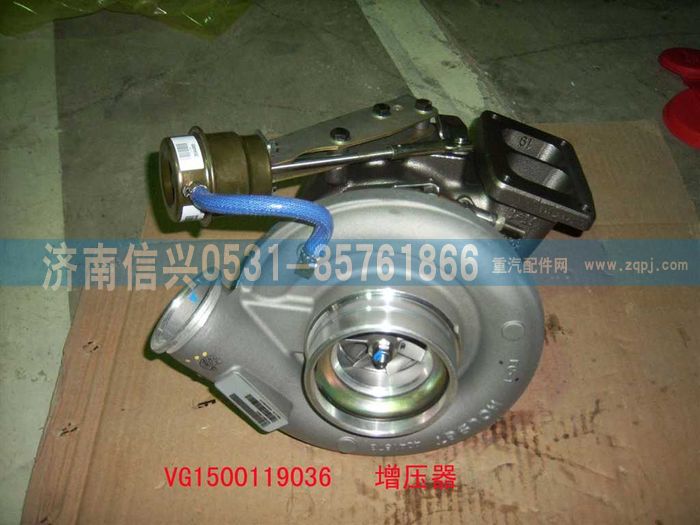 VG1500119036,廢氣渦輪增壓器（STR57機(jī)）,濟(jì)南信興汽車(chē)配件貿(mào)易有限公司