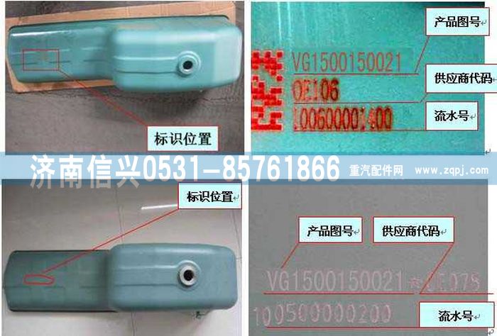 VG1500150021,油底殼（軍車(chē)）,濟(jì)南信興汽車(chē)配件貿(mào)易有限公司