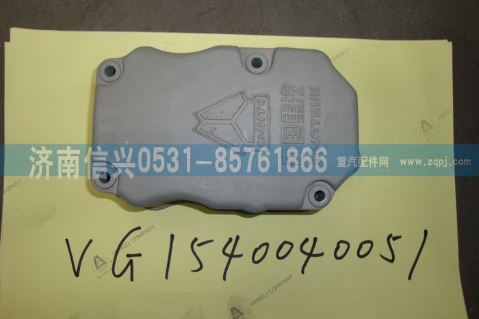 VG1540040051,搖臂罩上罩,濟南信興汽車配件貿(mào)易有限公司