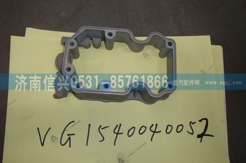 VG1540040052,搖臂罩下罩,濟(jì)南信興汽車配件貿(mào)易有限公司