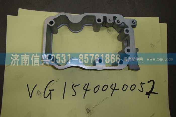 VG1540040052,搖臂罩下罩,濟南信興汽車配件貿(mào)易有限公司
