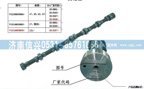 VG1540050003,凸輪軸總成（57機-歐3）,濟南信興汽車配件貿(mào)易有限公司