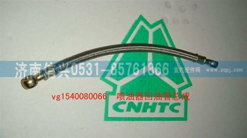 VG1540080066,噴油器回油管總成,濟(jì)南信興汽車配件貿(mào)易有限公司