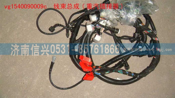 VG1540090009,CHW共軌發(fā)動(dòng)機(jī)線束總成(重汽插接器-雙缸),濟(jì)南信興汽車配件貿(mào)易有限公司