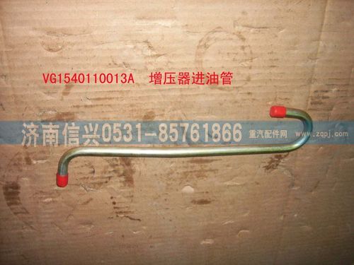 VG1540110013A,增壓器進油管（STR57機）,濟南信興汽車配件貿(mào)易有限公司