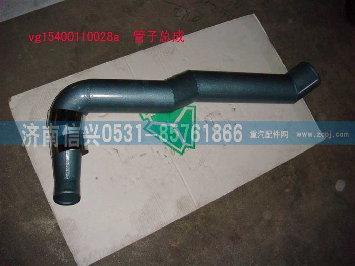 VG1540110028A,管子總成(92-93共軌國(guó)3非HOWO),濟(jì)南信興汽車配件貿(mào)易有限公司